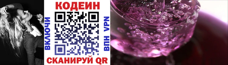 Кодеин напиток Lean (лин) наркошоп Гороховец